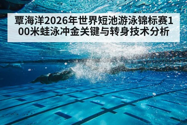 breaststroke swimmer underwater turn